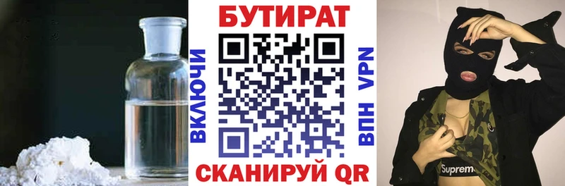 купить   Нягань  БУТИРАТ бутандиол 